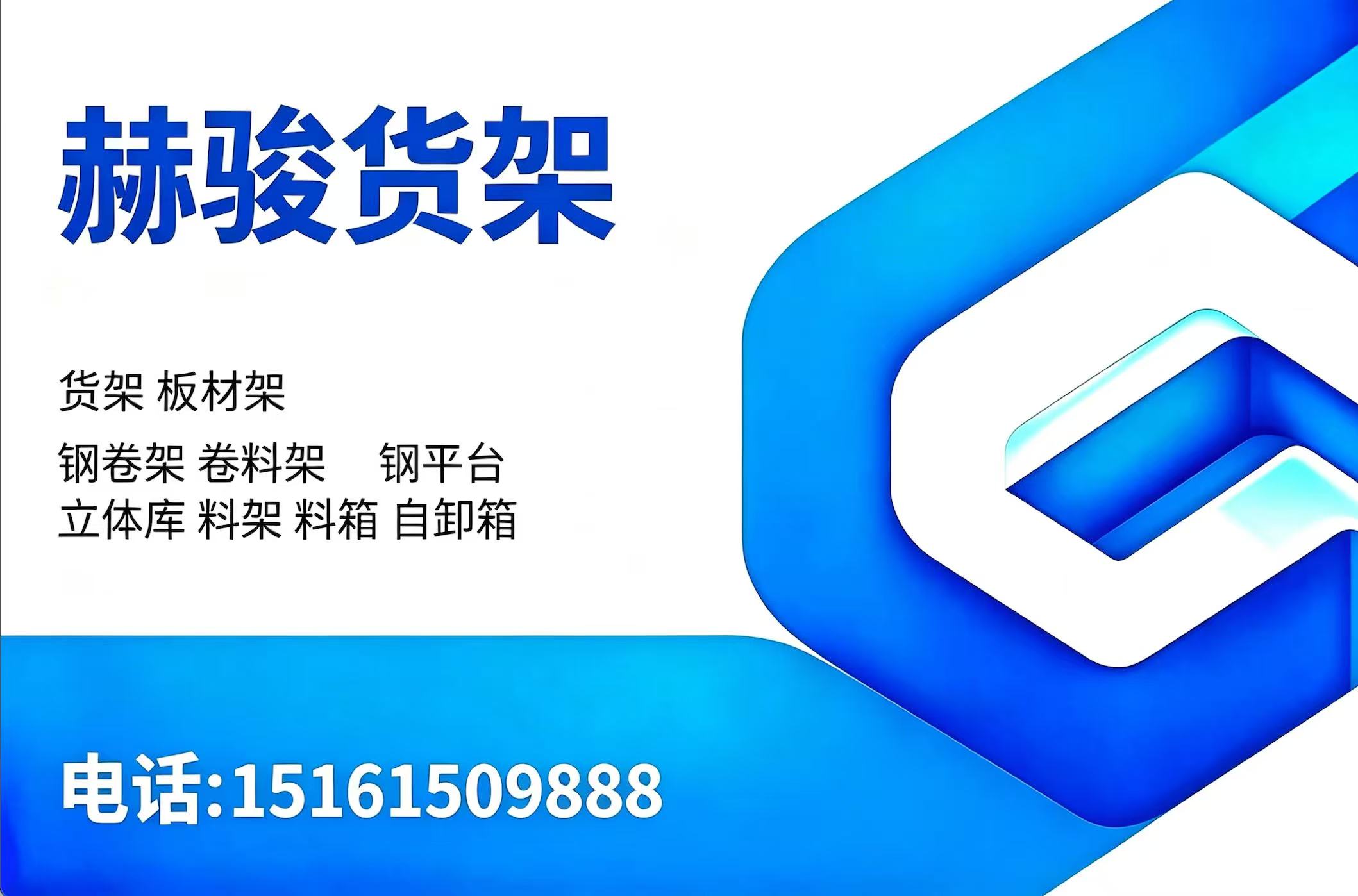 赫骏货架淮安线上分站